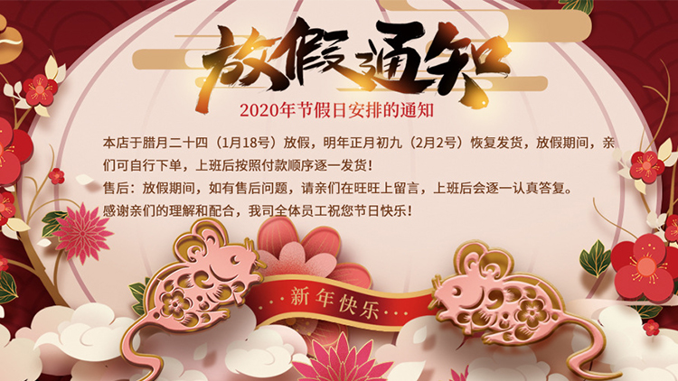 春节放假通知